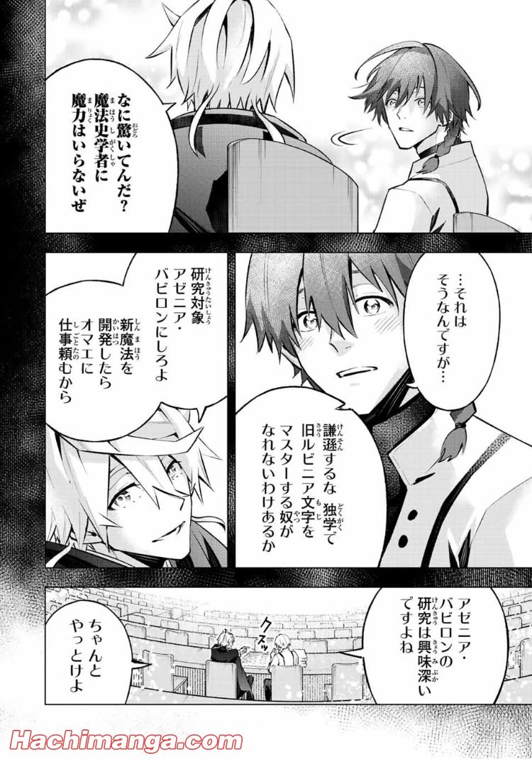 魔法史に載らない偉人 ～無益な研究だと魔法省を解雇されたため、新魔法の権利は独占だった～ 第22話 - Trang 18