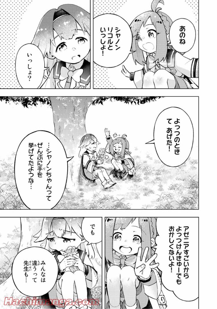 魔法史に載らない偉人 ～無益な研究だと魔法省を解雇されたため、新魔法の権利は独占だった～ 第22話 - Trang 3