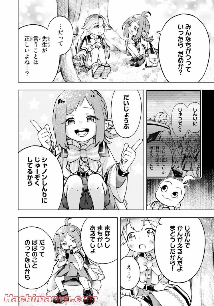 魔法史に載らない偉人 ～無益な研究だと魔法省を解雇されたため、新魔法の権利は独占だった～ 第22話 - Trang 4