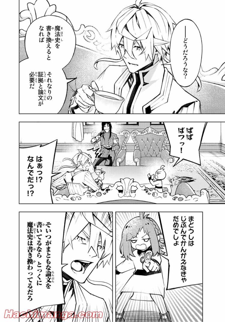 魔法史に載らない偉人 ～無益な研究だと魔法省を解雇されたため、新魔法の権利は独占だった～ 第22話 - Trang 6