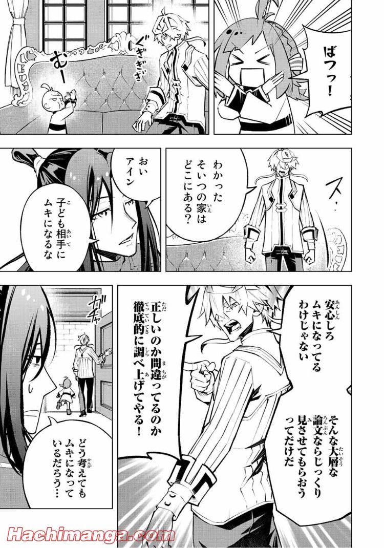 魔法史に載らない偉人 ～無益な研究だと魔法省を解雇されたため、新魔法の権利は独占だった～ 第22話 - Trang 7
