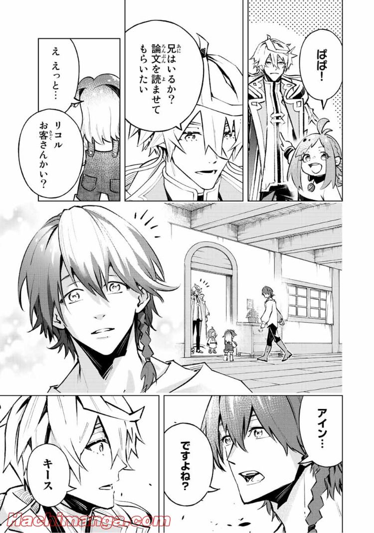 魔法史に載らない偉人 ～無益な研究だと魔法省を解雇されたため、新魔法の権利は独占だった～ 第22話 - Trang 9