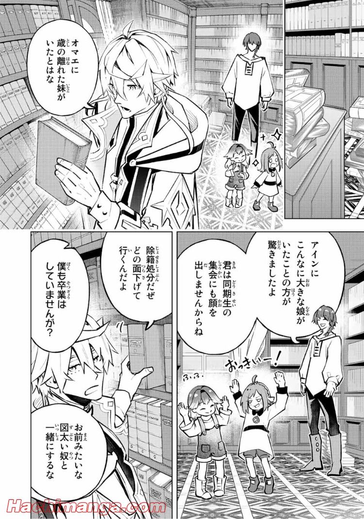 魔法史に載らない偉人 ～無益な研究だと魔法省を解雇されたため、新魔法の権利は独占だった～ 第22話 - Trang 10