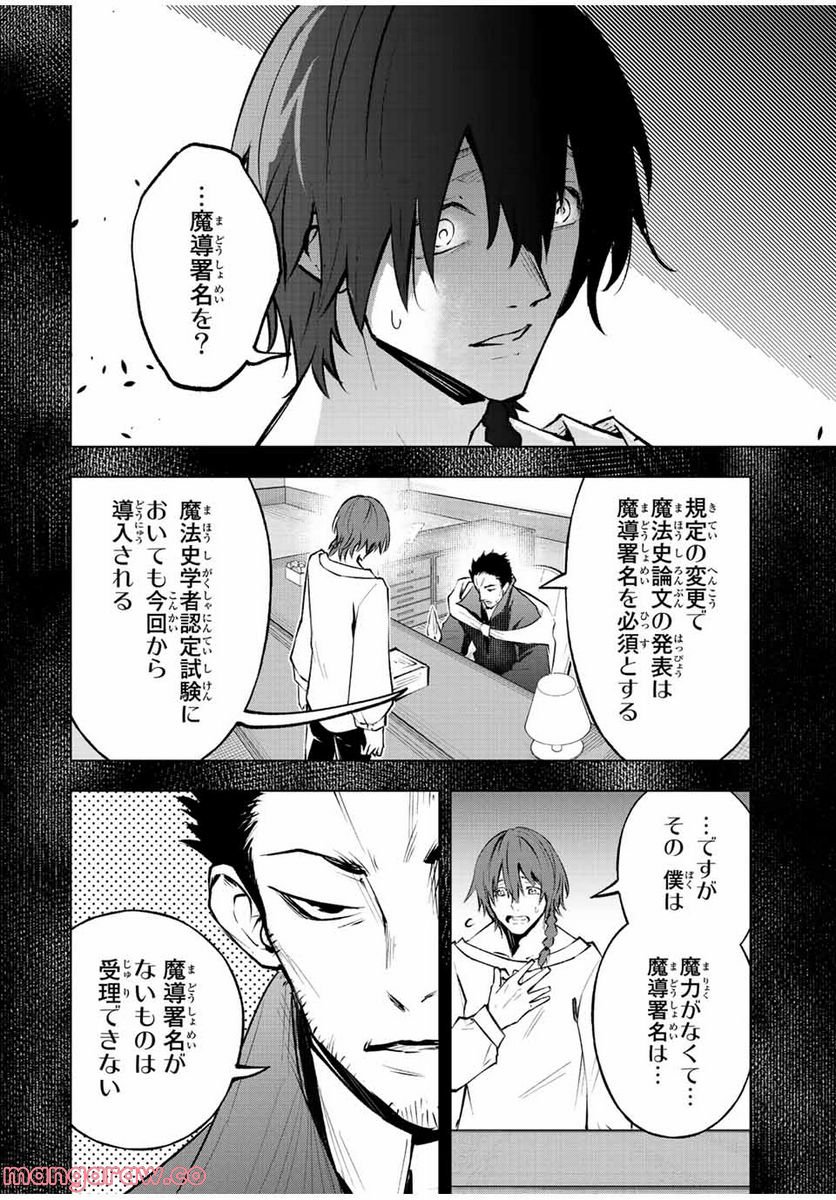 魔法史に載らない偉人 ～無益な研究だと魔法省を解雇されたため、新魔法の権利は独占だった～ 第23話 - Trang 2