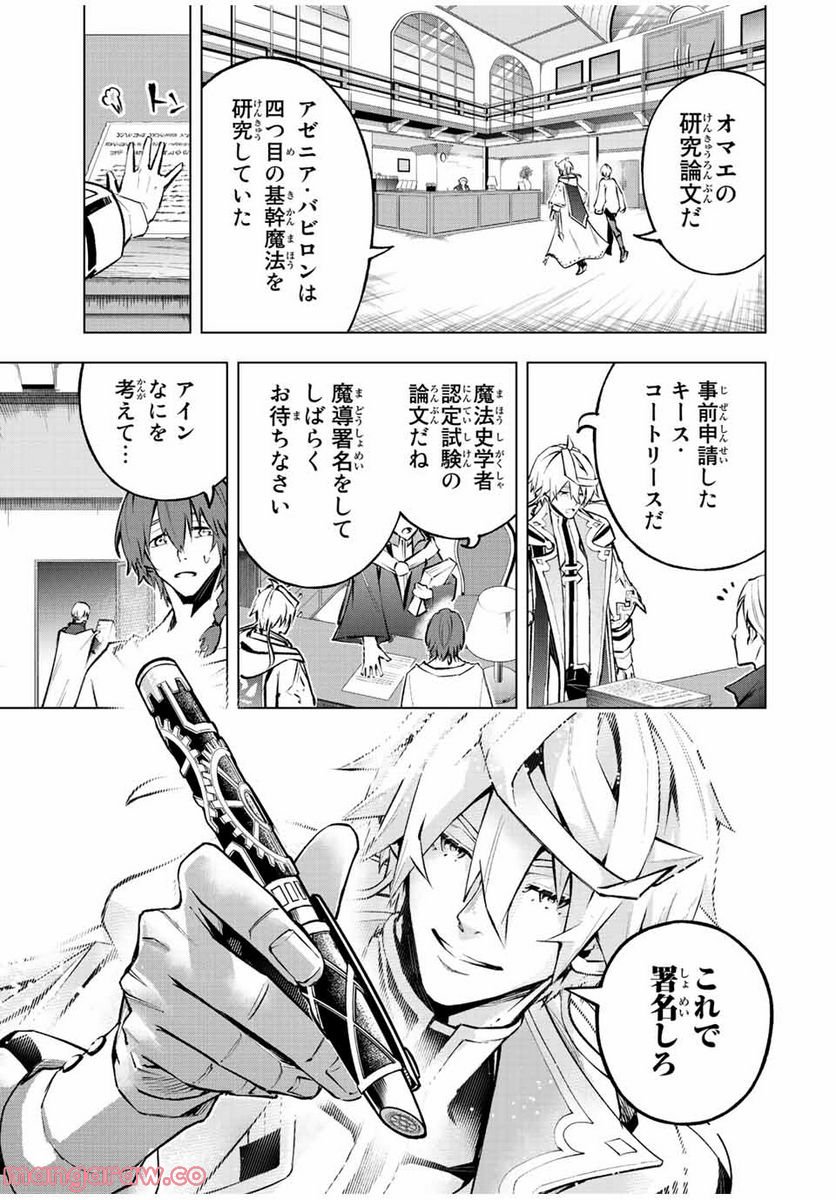 魔法史に載らない偉人 ～無益な研究だと魔法省を解雇されたため、新魔法の権利は独占だった～ 第23話 - Trang 11