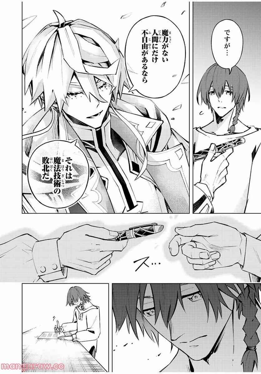 魔法史に載らない偉人 ～無益な研究だと魔法省を解雇されたため、新魔法の権利は独占だった～ 第23話 - Trang 12