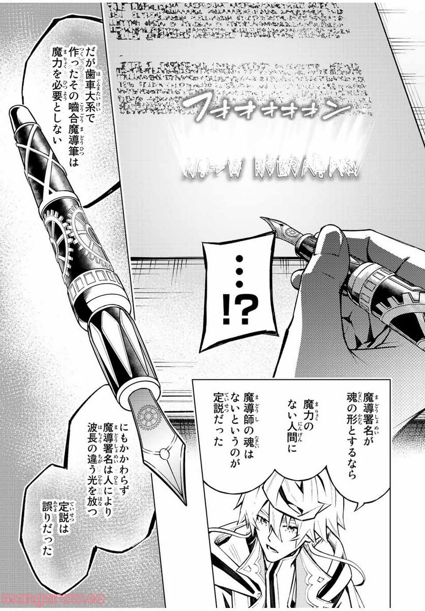 魔法史に載らない偉人 ～無益な研究だと魔法省を解雇されたため、新魔法の権利は独占だった～ 第23話 - Trang 13