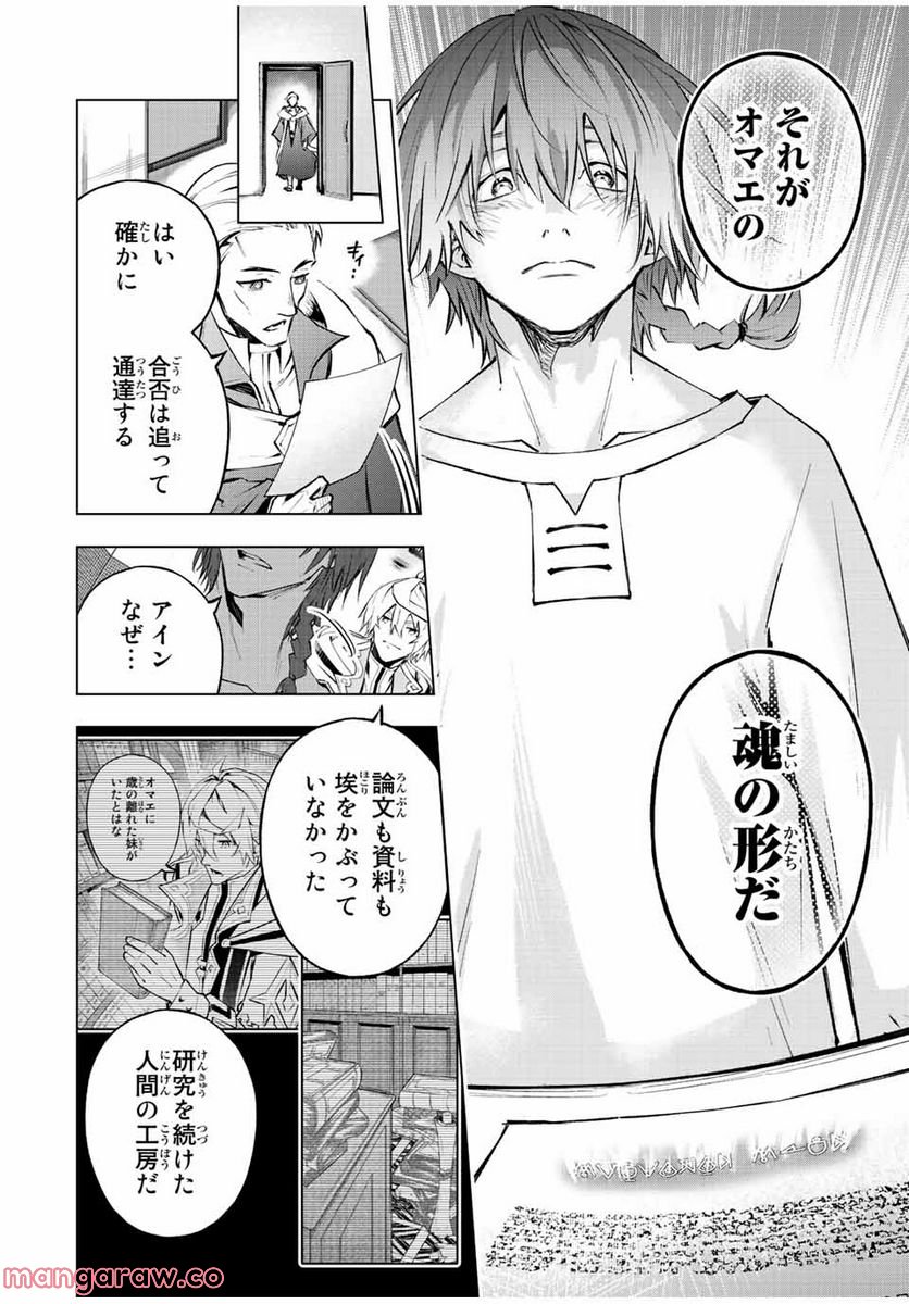 魔法史に載らない偉人 ～無益な研究だと魔法省を解雇されたため、新魔法の権利は独占だった～ 第23話 - Trang 14