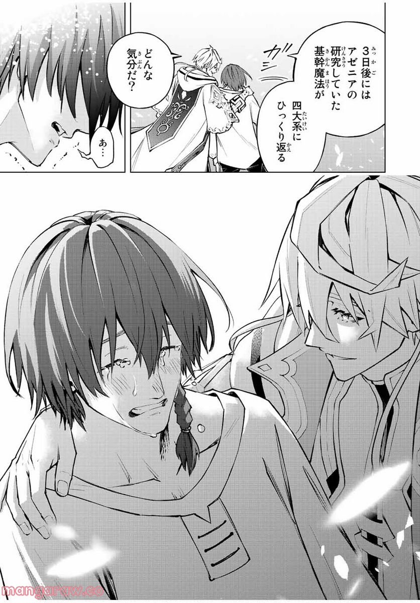 魔法史に載らない偉人 ～無益な研究だと魔法省を解雇されたため、新魔法の権利は独占だった～ 第23話 - Trang 15