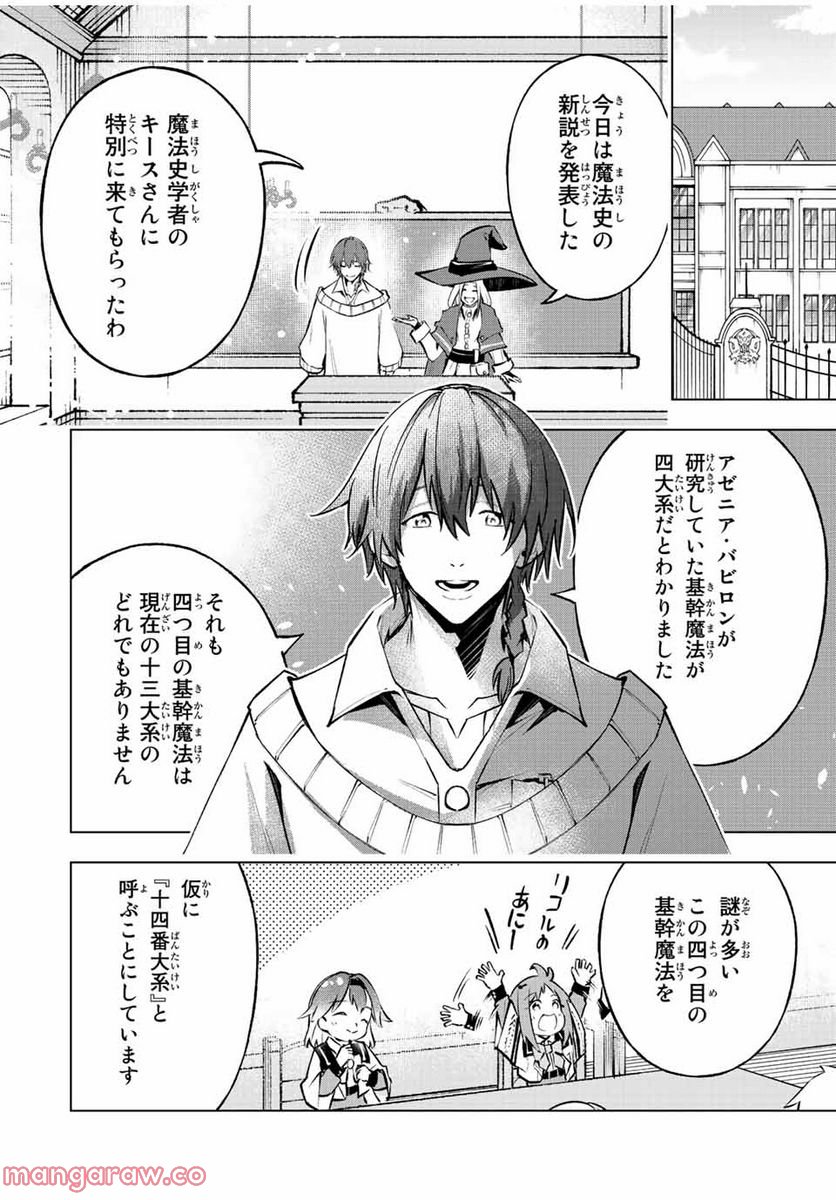 魔法史に載らない偉人 ～無益な研究だと魔法省を解雇されたため、新魔法の権利は独占だった～ 第23話 - Trang 16