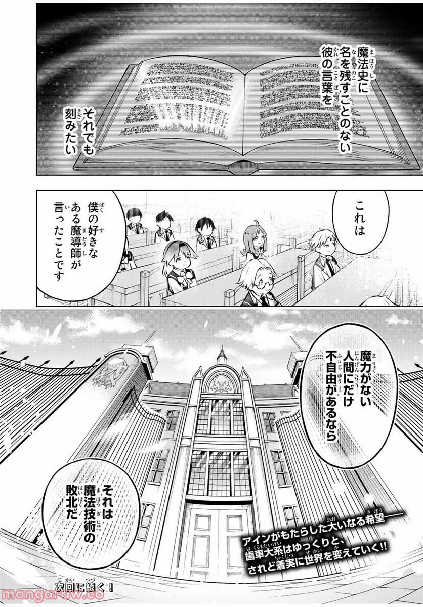 魔法史に載らない偉人 ～無益な研究だと魔法省を解雇されたため、新魔法の権利は独占だった～ 第23話 - Trang 18