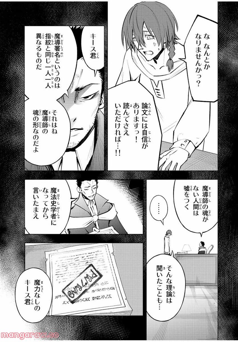 魔法史に載らない偉人 ～無益な研究だと魔法省を解雇されたため、新魔法の権利は独占だった～ 第23話 - Trang 3