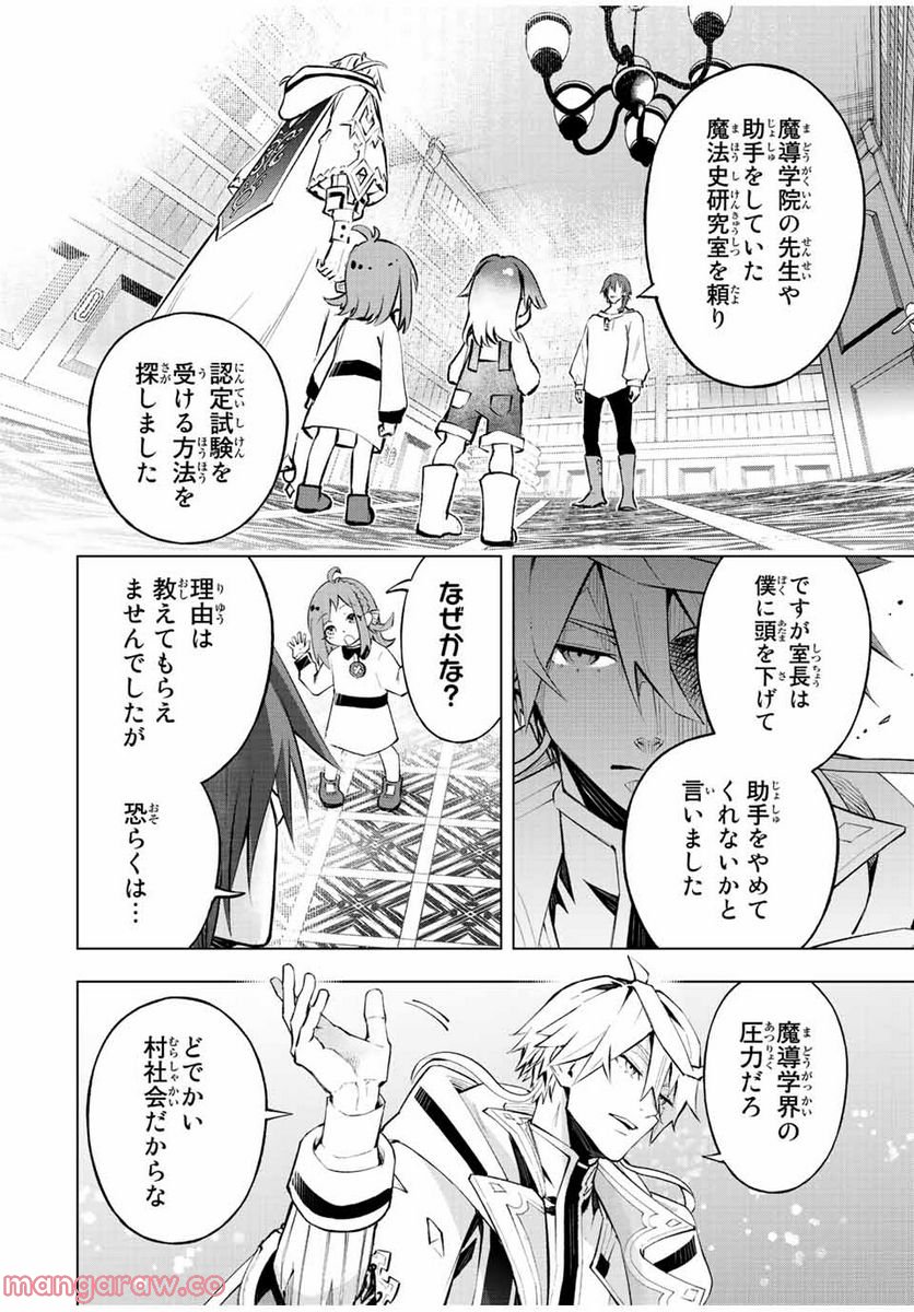 魔法史に載らない偉人 ～無益な研究だと魔法省を解雇されたため、新魔法の権利は独占だった～ 第23話 - Trang 4