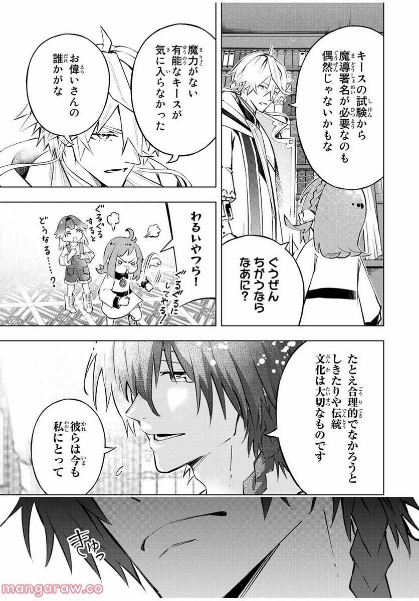 魔法史に載らない偉人 ～無益な研究だと魔法省を解雇されたため、新魔法の権利は独占だった～ 第23話 - Trang 5