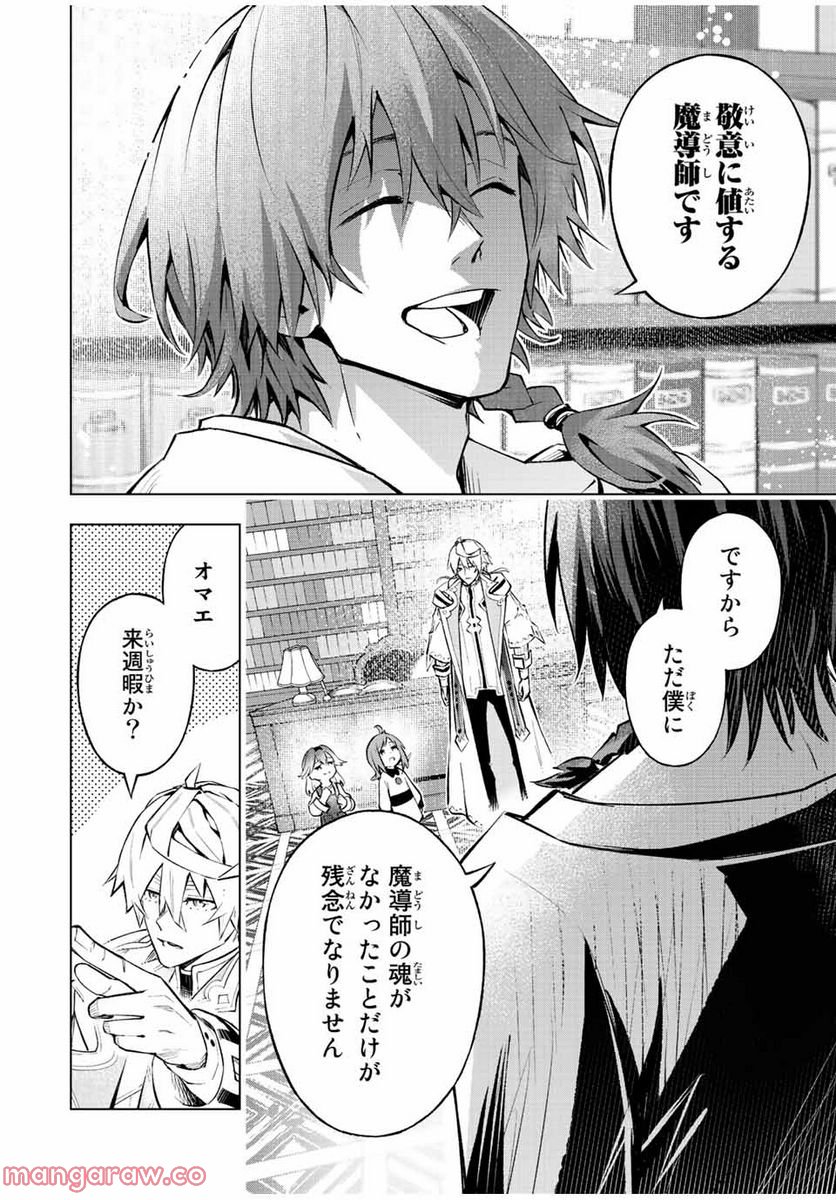 魔法史に載らない偉人 ～無益な研究だと魔法省を解雇されたため、新魔法の権利は独占だった～ 第23話 - Trang 6