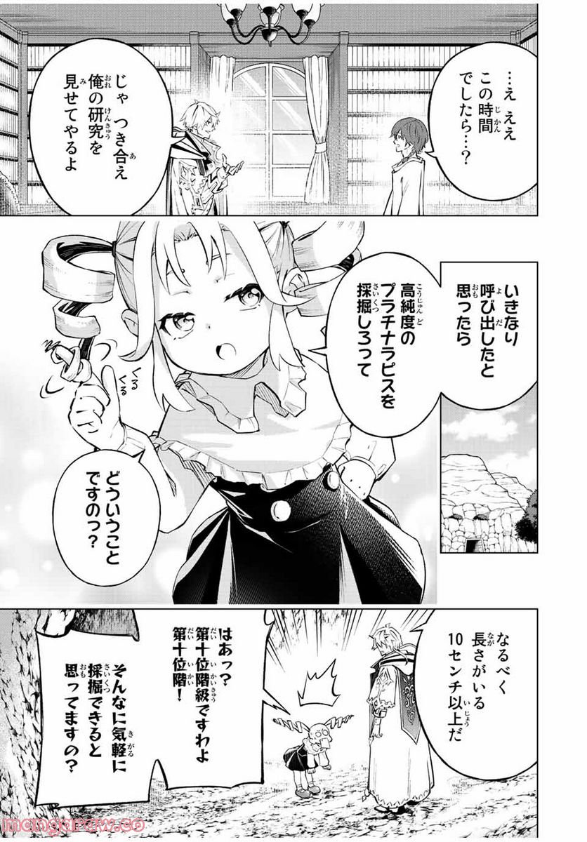 魔法史に載らない偉人 ～無益な研究だと魔法省を解雇されたため、新魔法の権利は独占だった～ 第23話 - Trang 7