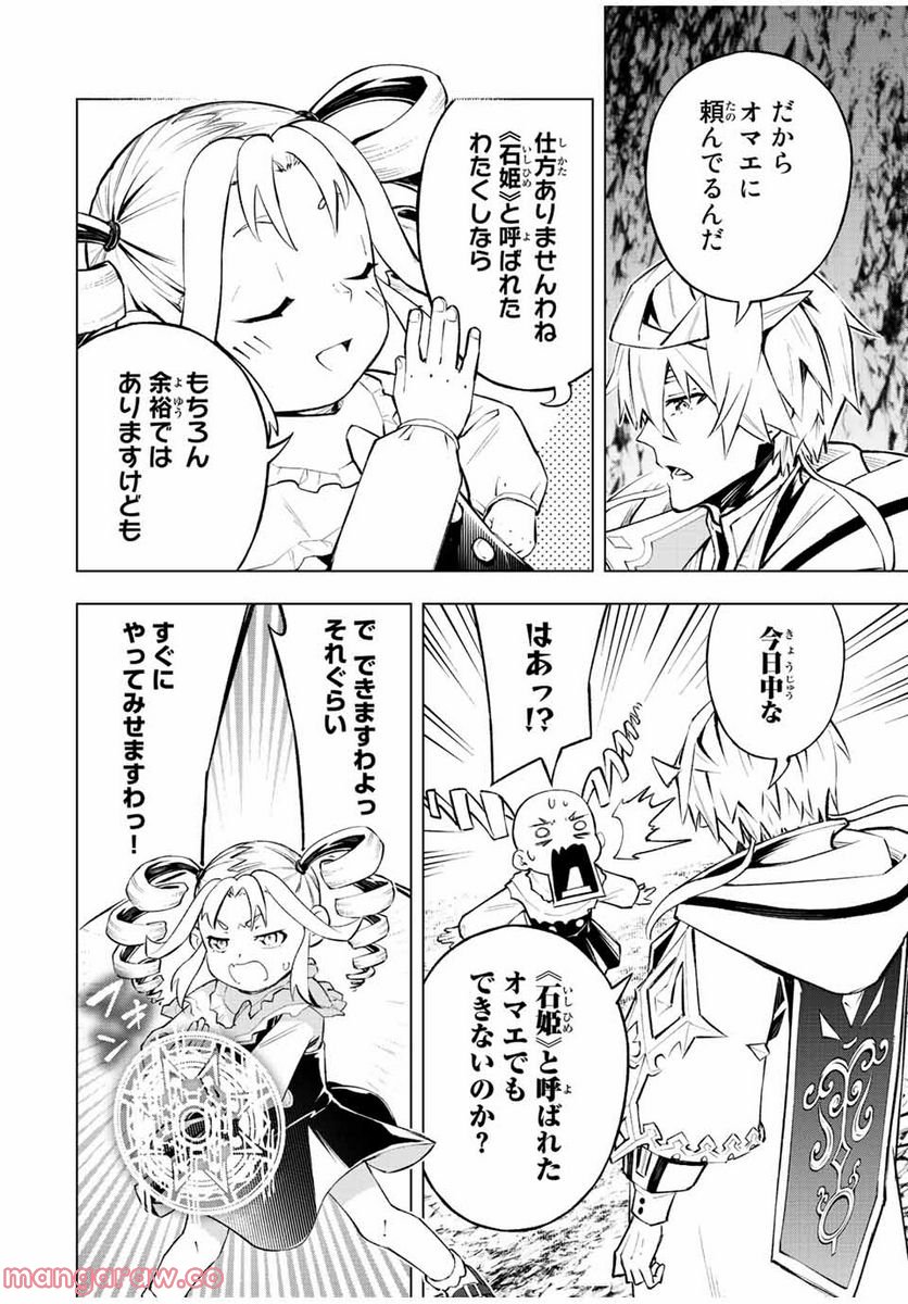 魔法史に載らない偉人 ～無益な研究だと魔法省を解雇されたため、新魔法の権利は独占だった～ 第23話 - Trang 8