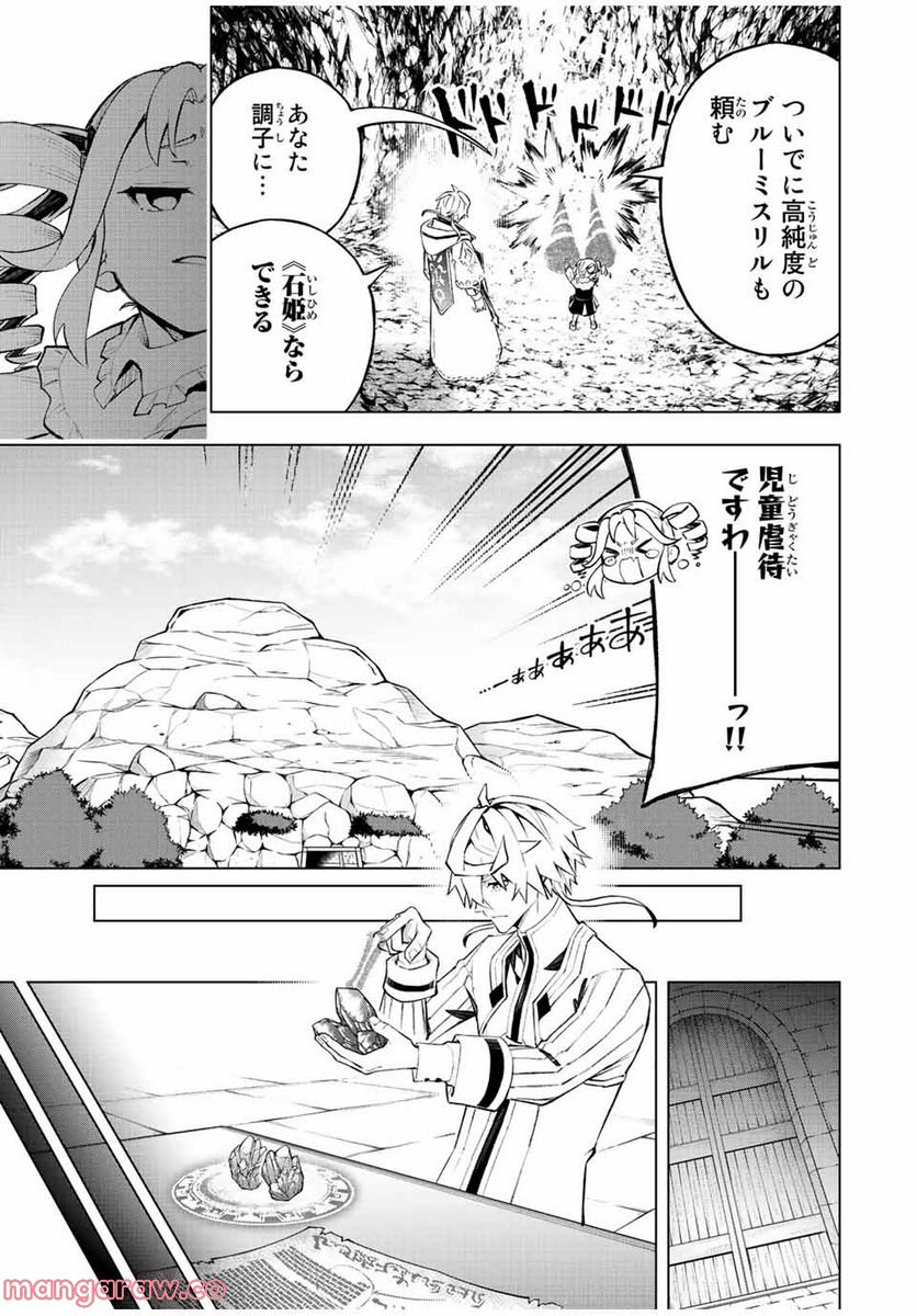 魔法史に載らない偉人 ～無益な研究だと魔法省を解雇されたため、新魔法の権利は独占だった～ 第23話 - Trang 9