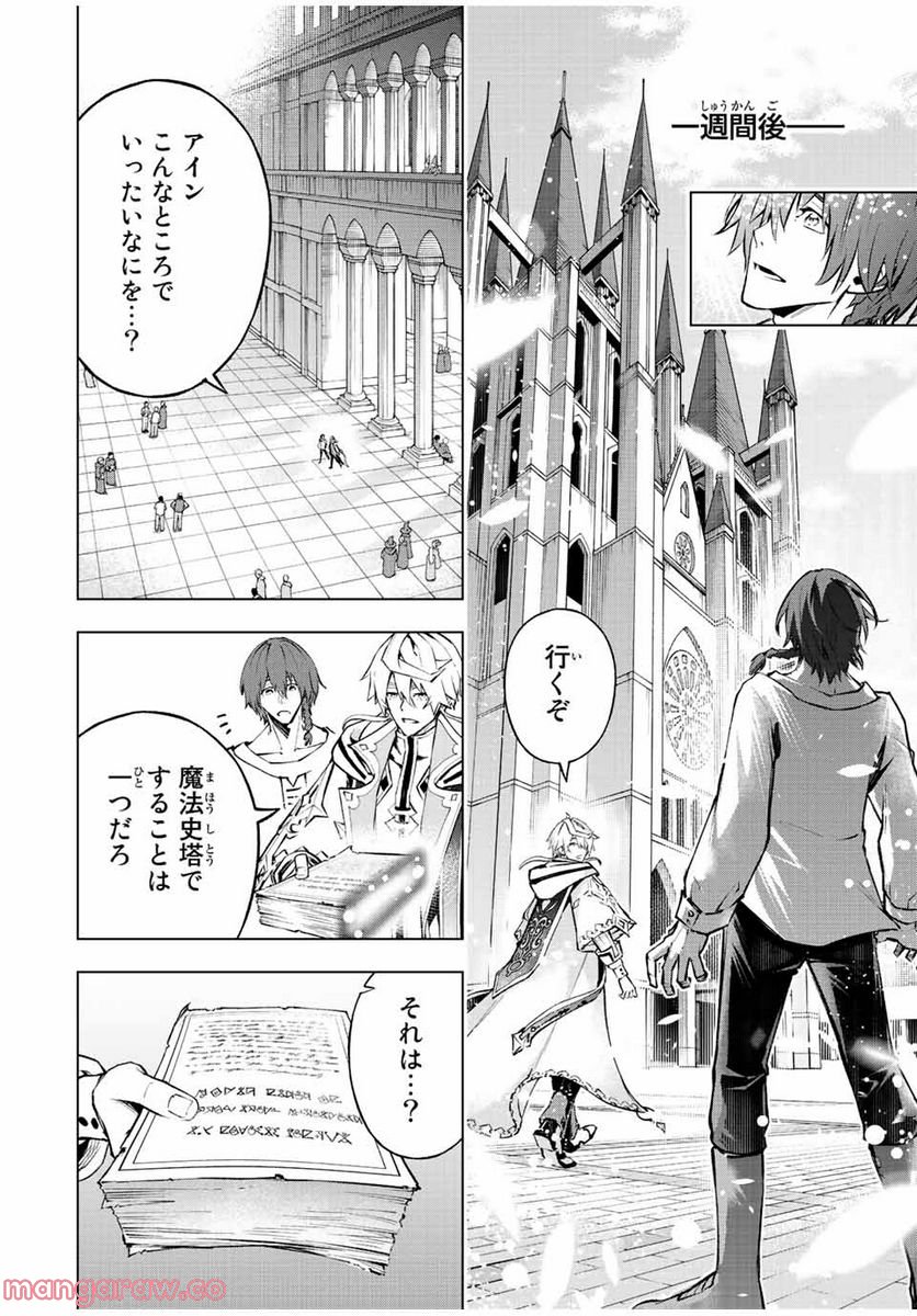 魔法史に載らない偉人 ～無益な研究だと魔法省を解雇されたため、新魔法の権利は独占だった～ 第23話 - Trang 10