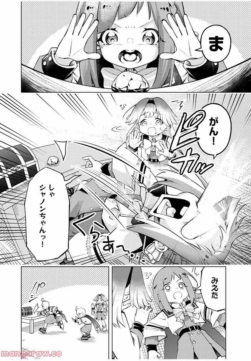 魔法史に載らない偉人 ～無益な研究だと魔法省を解雇されたため、新魔法の権利は独占だった～ 第24話 - Trang 2