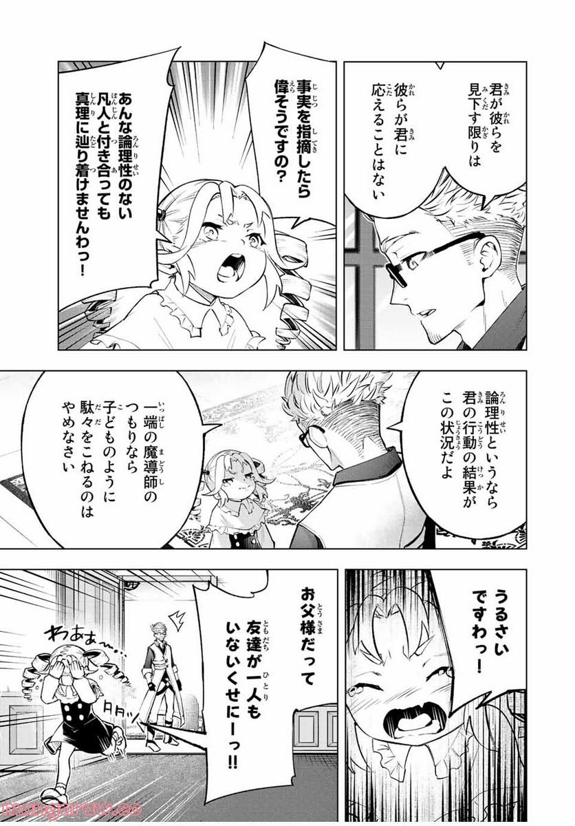 魔法史に載らない偉人 ～無益な研究だと魔法省を解雇されたため、新魔法の権利は独占だった～ 第24話 - Trang 11