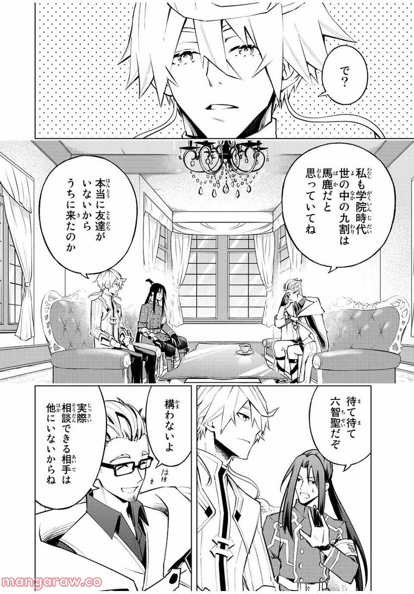 魔法史に載らない偉人 ～無益な研究だと魔法省を解雇されたため、新魔法の権利は独占だった～ 第24話 - Trang 12