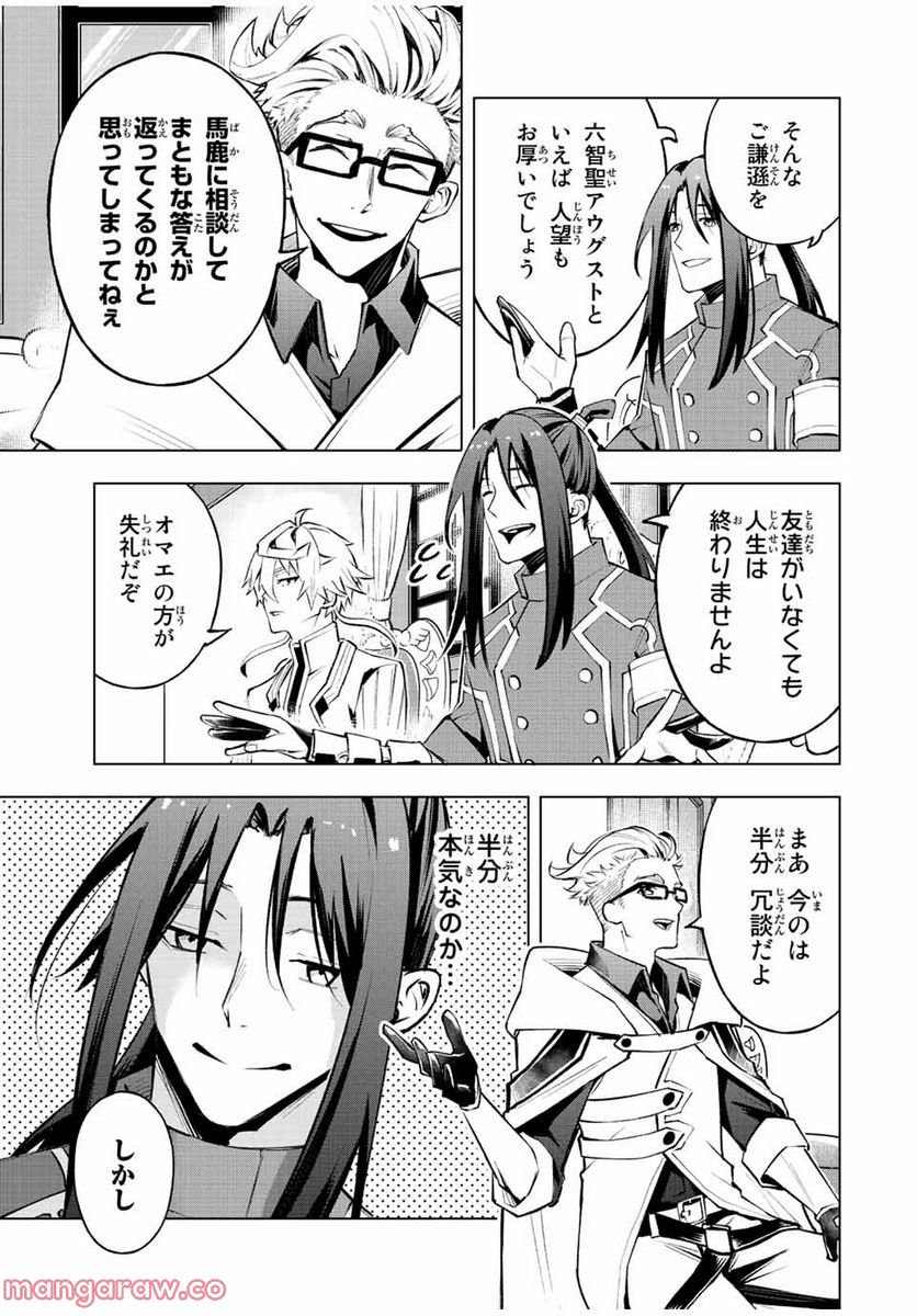 魔法史に載らない偉人 ～無益な研究だと魔法省を解雇されたため、新魔法の権利は独占だった～ 第24話 - Trang 13