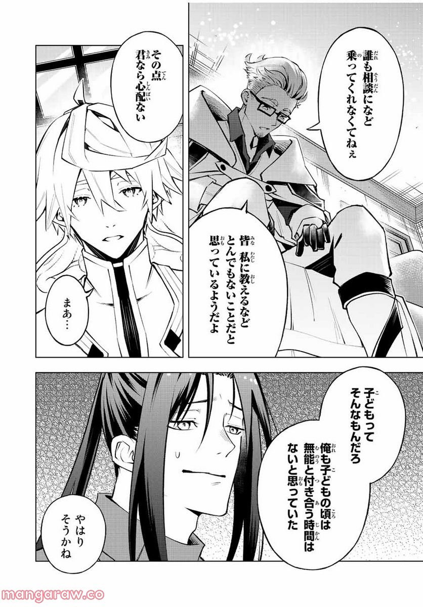 魔法史に載らない偉人 ～無益な研究だと魔法省を解雇されたため、新魔法の権利は独占だった～ 第24話 - Trang 14
