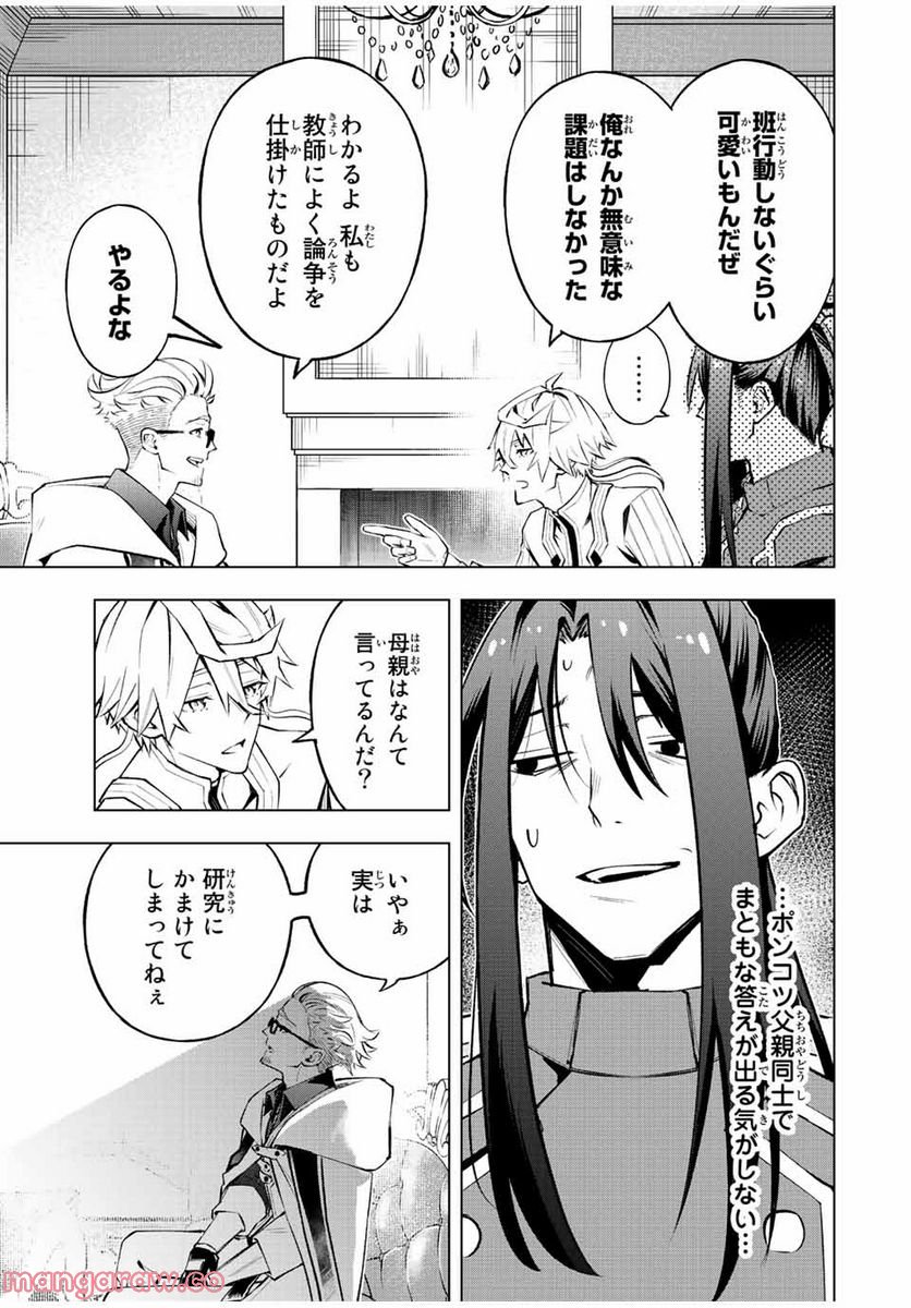 魔法史に載らない偉人 ～無益な研究だと魔法省を解雇されたため、新魔法の権利は独占だった～ 第24話 - Trang 15