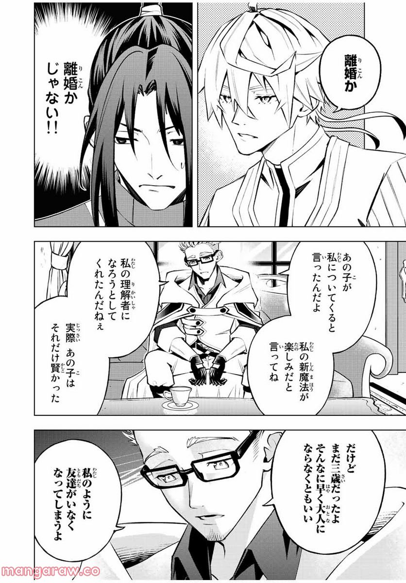 魔法史に載らない偉人 ～無益な研究だと魔法省を解雇されたため、新魔法の権利は独占だった～ 第24話 - Trang 16