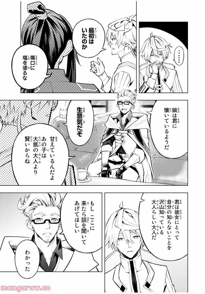 魔法史に載らない偉人 ～無益な研究だと魔法省を解雇されたため、新魔法の権利は独占だった～ 第24話 - Trang 17