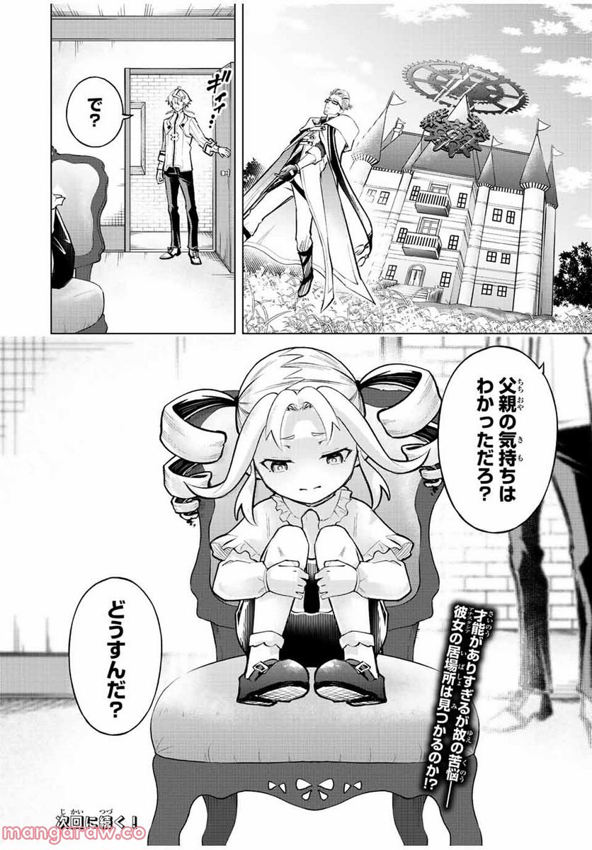魔法史に載らない偉人 ～無益な研究だと魔法省を解雇されたため、新魔法の権利は独占だった～ 第24話 - Trang 18