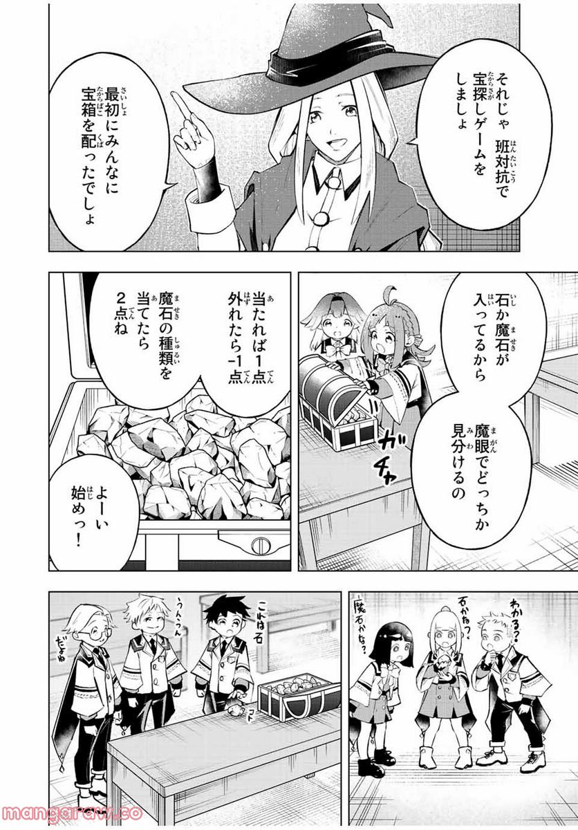魔法史に載らない偉人 ～無益な研究だと魔法省を解雇されたため、新魔法の権利は独占だった～ 第24話 - Trang 4