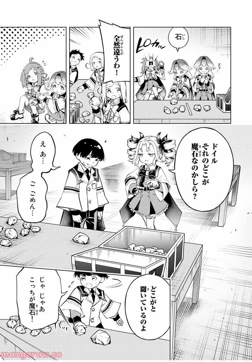 魔法史に載らない偉人 ～無益な研究だと魔法省を解雇されたため、新魔法の権利は独占だった～ 第24話 - Trang 5