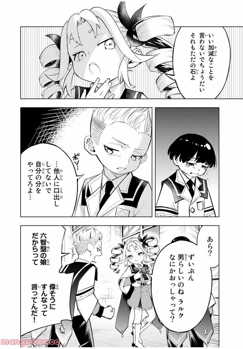 魔法史に載らない偉人 ～無益な研究だと魔法省を解雇されたため、新魔法の権利は独占だった～ 第24話 - Trang 6