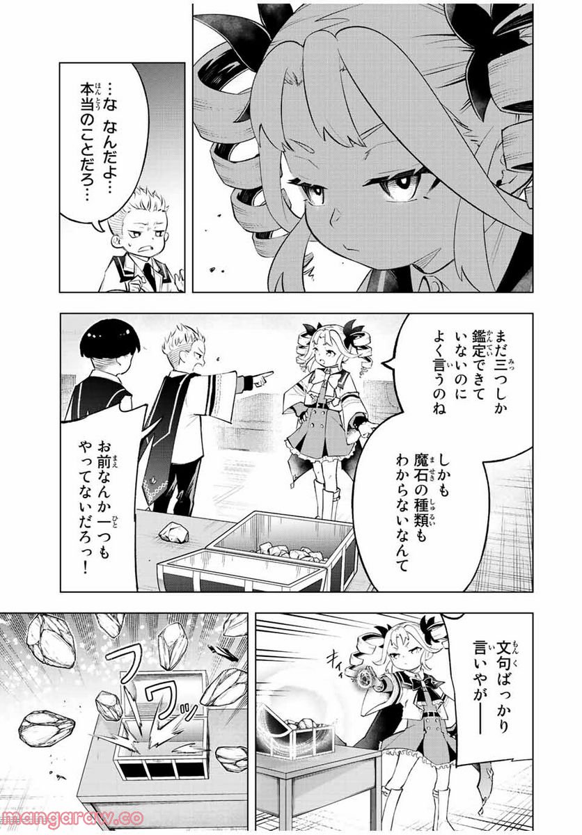 魔法史に載らない偉人 ～無益な研究だと魔法省を解雇されたため、新魔法の権利は独占だった～ 第24話 - Trang 7