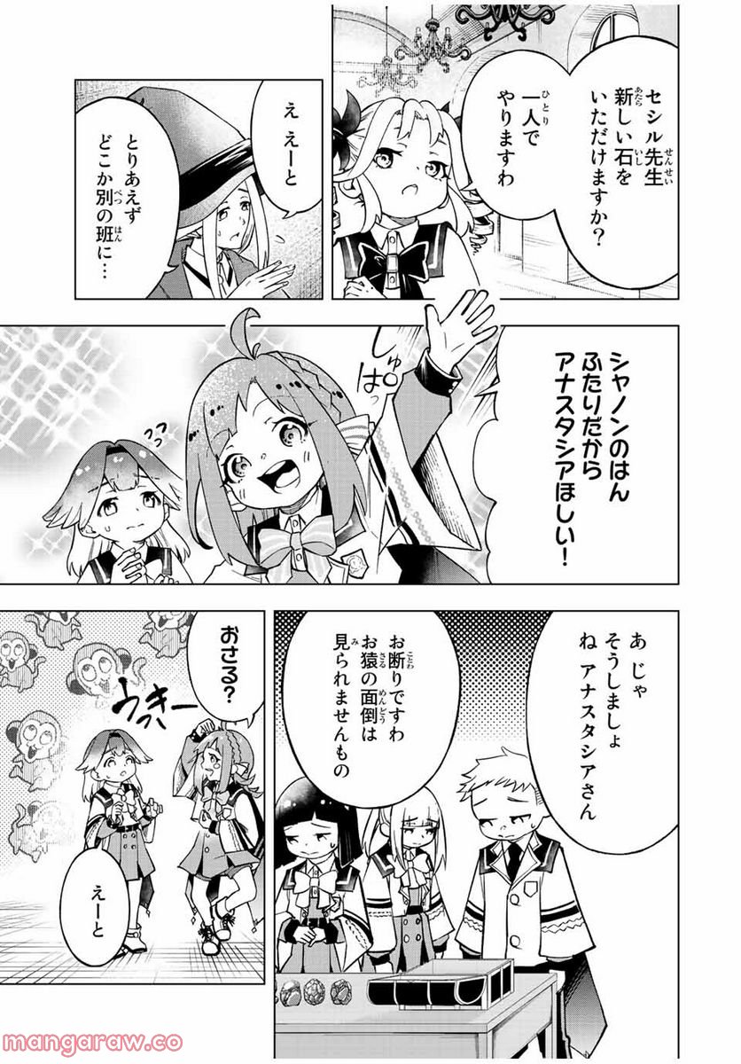 魔法史に載らない偉人 ～無益な研究だと魔法省を解雇されたため、新魔法の権利は独占だった～ 第24話 - Trang 9