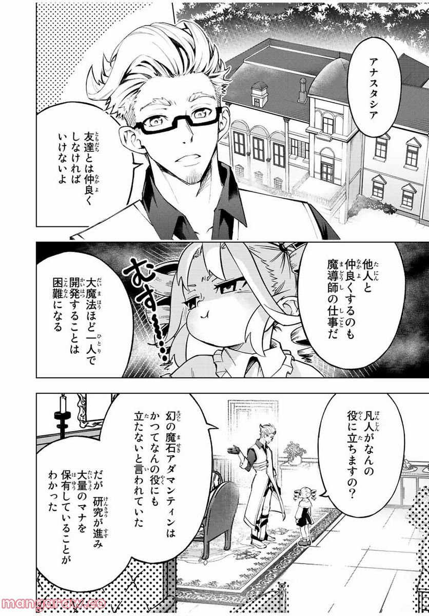 魔法史に載らない偉人 ～無益な研究だと魔法省を解雇されたため、新魔法の権利は独占だった～ 第24話 - Trang 10