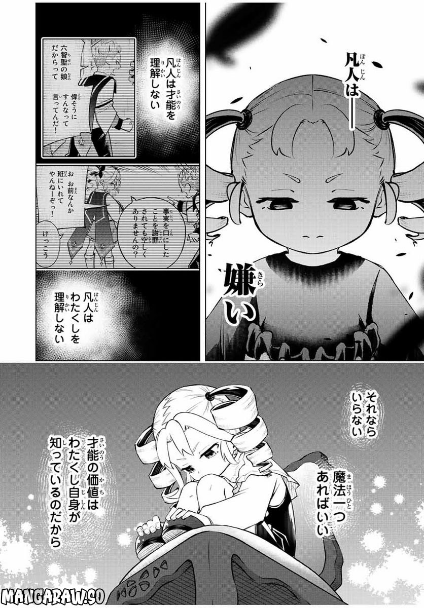 魔法史に載らない偉人 ～無益な研究だと魔法省を解雇されたため、新魔法の権利は独占だった～ 第25話 - Trang 2