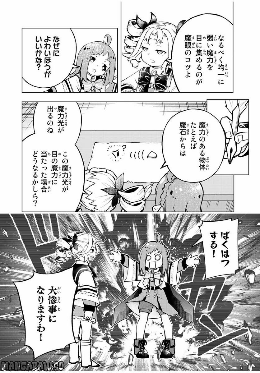 魔法史に載らない偉人 ～無益な研究だと魔法省を解雇されたため、新魔法の権利は独占だった～ 第25話 - Trang 12