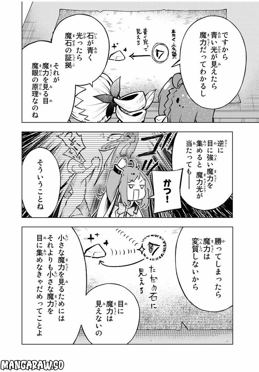 魔法史に載らない偉人 ～無益な研究だと魔法省を解雇されたため、新魔法の権利は独占だった～ 第25話 - Trang 14