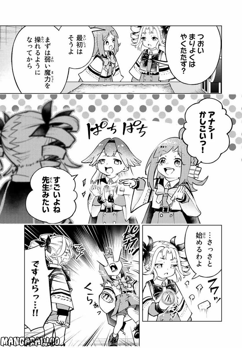 魔法史に載らない偉人 ～無益な研究だと魔法省を解雇されたため、新魔法の権利は独占だった～ 第25話 - Trang 15