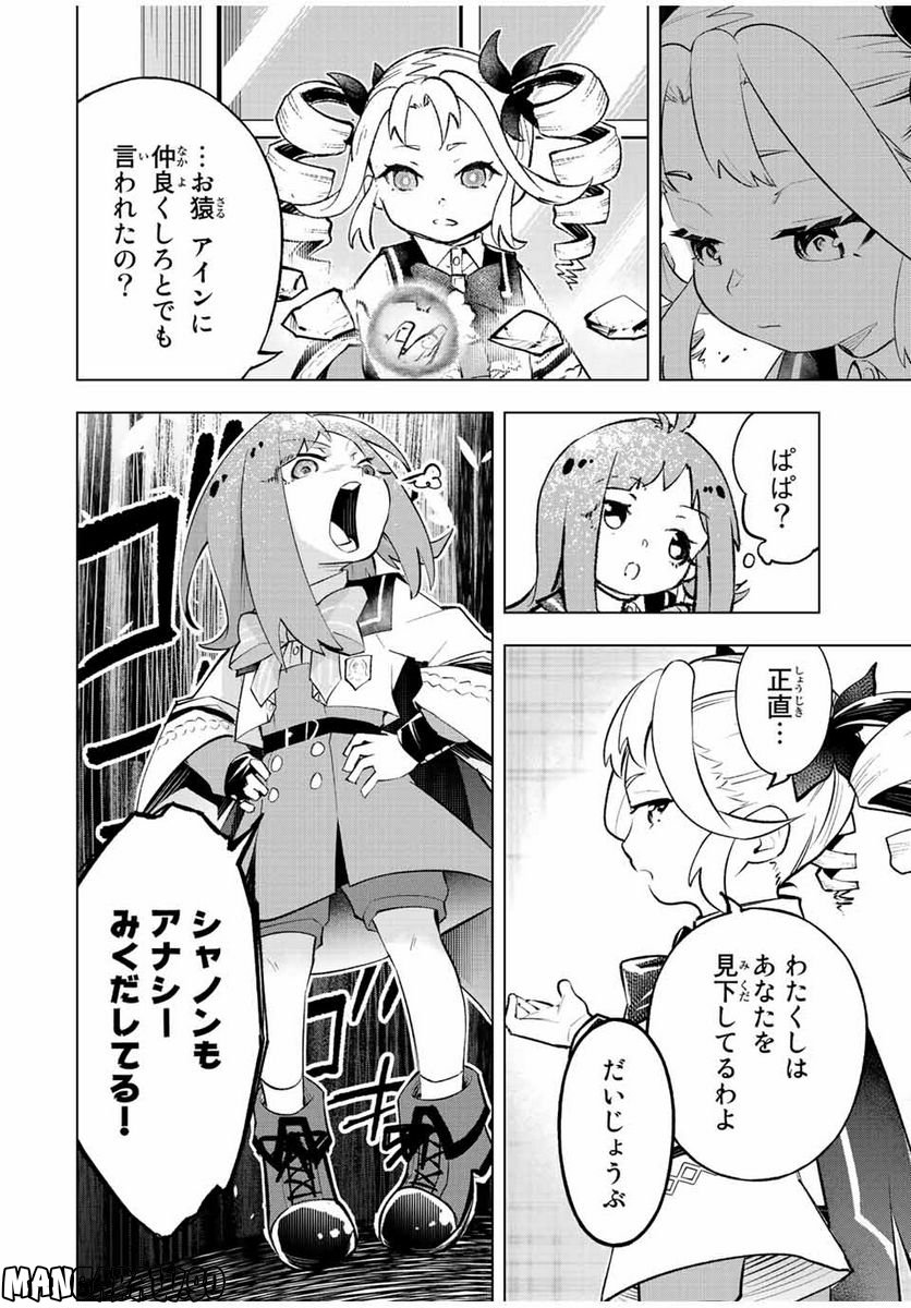 魔法史に載らない偉人 ～無益な研究だと魔法省を解雇されたため、新魔法の権利は独占だった～ 第25話 - Trang 16