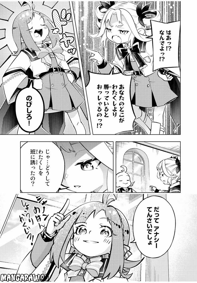 魔法史に載らない偉人 ～無益な研究だと魔法省を解雇されたため、新魔法の権利は独占だった～ 第25話 - Trang 17