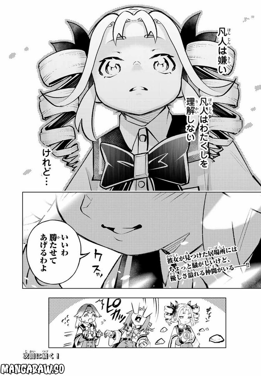 魔法史に載らない偉人 ～無益な研究だと魔法省を解雇されたため、新魔法の権利は独占だった～ 第25話 - Trang 18