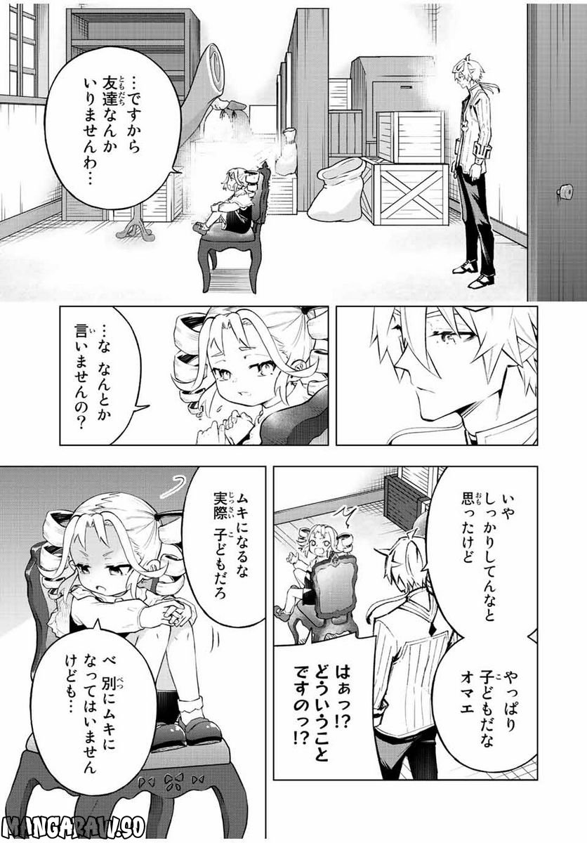 魔法史に載らない偉人 ～無益な研究だと魔法省を解雇されたため、新魔法の権利は独占だった～ 第25話 - Trang 3
