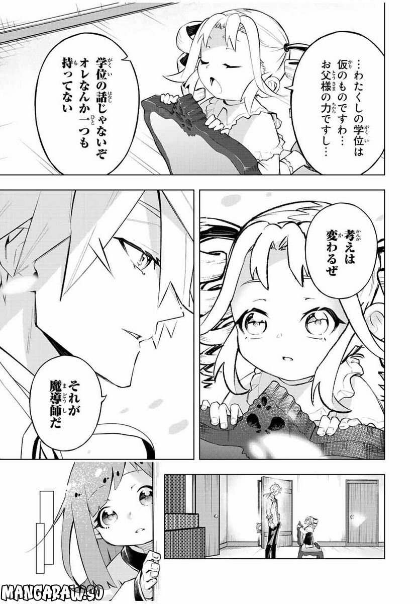 魔法史に載らない偉人 ～無益な研究だと魔法省を解雇されたため、新魔法の権利は独占だった～ 第25話 - Trang 5