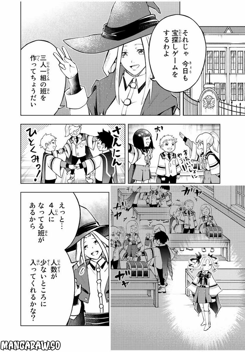 魔法史に載らない偉人 ～無益な研究だと魔法省を解雇されたため、新魔法の権利は独占だった～ 第25話 - Trang 6