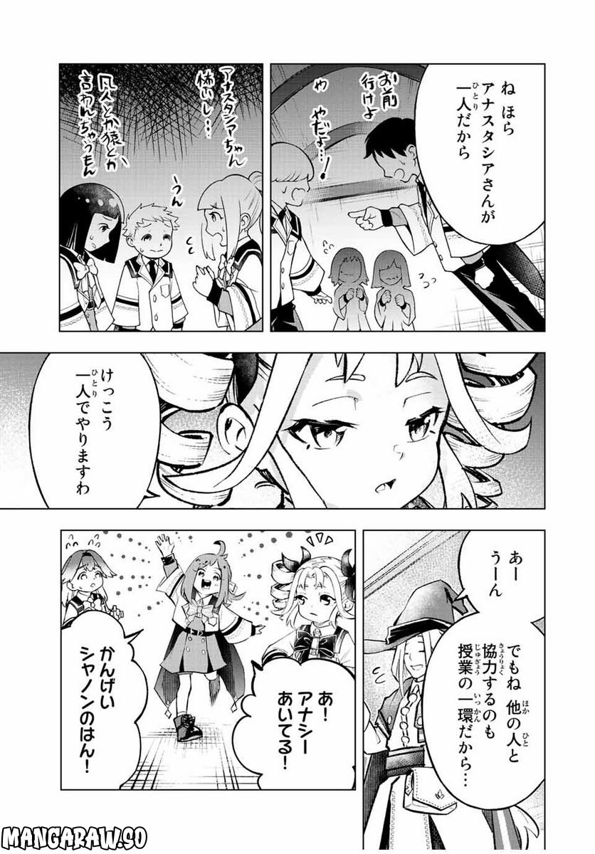 魔法史に載らない偉人 ～無益な研究だと魔法省を解雇されたため、新魔法の権利は独占だった～ 第25話 - Trang 7