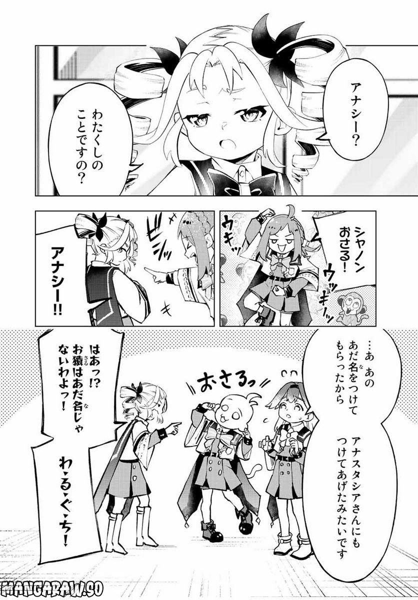 魔法史に載らない偉人 ～無益な研究だと魔法省を解雇されたため、新魔法の権利は独占だった～ 第25話 - Trang 8